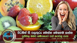 Vitamin C foods and benefits [upl. by Thurmann985]