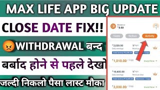 Max life earning appMax life earning app withdrawal problemMax life app se paisa kaise nikale [upl. by Siugram]