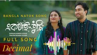 আমার একটাই তুমি  Amar Ektai Tumi Song Full Song JovanTotini Bangla Natok song New Natok 2024 [upl. by Matthiew]