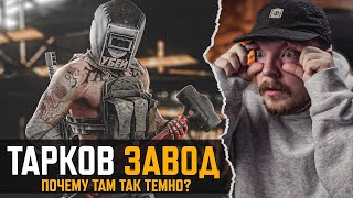 Это Лучшая КАРТА в Escape from Tarkov  ЗАВОД  Тарков [upl. by Tecla316]