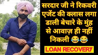 सरदार जी ने Rufilo Finance Recovery Agent की लगा डाली क्लास  Funny Loan Call Recording [upl. by Duwalt]