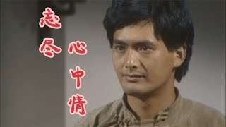 TVB 1982 無線電視劇蘇乞兒主題曲：忘盡心中情 （國語版 keyA） [upl. by Sebastian986]