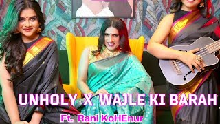 Unholy X Wajle Ki Bara ft Rani KoHEnur Antara Nandy Ankita Nandy  GungunaLe [upl. by Chicoine]