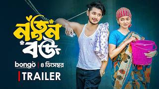 নতুন বউ  Trailer  Prank King  Arohi Mim  Sakib Siddique  Shakil Hossain  Bangla New Natok 2024 [upl. by Monah731]