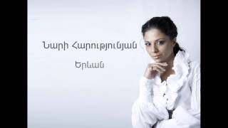 Nari Harutyunyan  Erevan  Audio  Full HD [upl. by Otipaga]