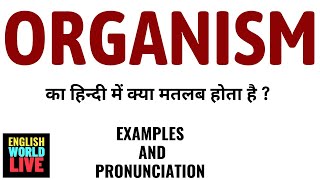 ORGANISM MEANING IN HINDI  ORGANISM का हिन्दी में क्या मतलब होता है  ORGANISM IN HINDI [upl. by Anilam]