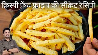 15 Mins में बनाये McDONALDS जैसे FRENCH FRIES घर पे  मेहमान भी पहचान नहीं पाएंगे CRISPY ALOO FRIES [upl. by Nyltiac]