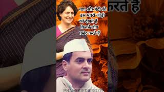 Rajeev Gandhi ♥️ Priyanka Gandhi congress rajeevgandhi priyankagandhi soniagandhi rahulgandhi [upl. by Irodim]