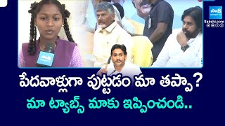 Students Request to AP Govt over Byjus Tabs in AP Govt Schools  Chandrababu Fails  YS Jagan [upl. by Wilkens]