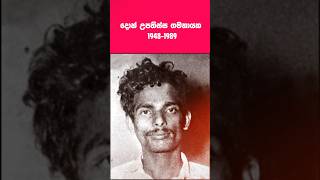 උපතිස්ස ගමනායක 19871989 JVP උප නායක Upathissa Gamanayake srilankanhistory [upl. by Mahalia]