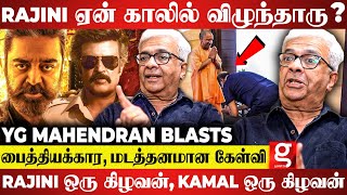 Rajiniய கேள்வி கேட்க எவனுக்கும் அருகதை கிடையாது 💥YG Mahendran Blasting Interview Kick  Santhanam [upl. by Coleen]