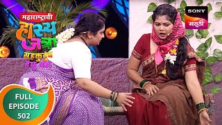 Maharashtrachi HasyaJatra  महाराष्ट्राची हास्यजत्रा  Ep 502  Full Episode  23rd August 2023 [upl. by Nelyk256]