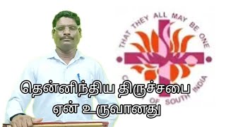 தென்னிந்திய திருச்சபை வரலாறு  zerubbabel Ministry Eva M P S Zerubbabel [upl. by Raina66]