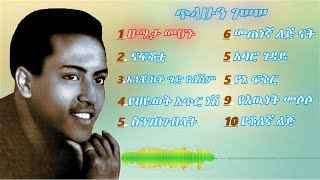 ጥላሁን ገሰሰ ምርጥ ሙዚቃ ስብስብ tilahun gessesse collection 1 [upl. by Urial]