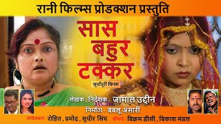 Sash bahur takkar surjapuri flim 1st part [upl. by Annuahs]