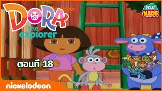 ภาพเคลื่อนไหว ดอร่า ดิ เอกซ์พลอเรอร์  Dora the Explorer ดอร่าไปที่สนามเด็กเล่น ตอนที่ 18 [upl. by Lightman]