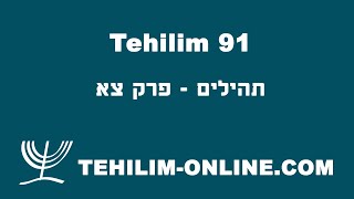 Tehilim 91  תהילים צא [upl. by Ellenrad]