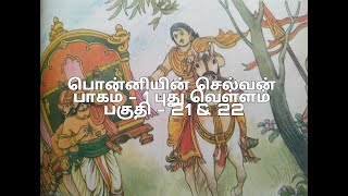 Ponniyin SelvanPart  1Puthu Vellam Chapter 21 amp 22Audio storyTamil [upl. by Laenahtan818]