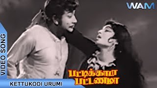 Kettukodi Urumi Video Song  Sivaji  Jayalalitha  Pattikada Pattanama Movie Songs  MSV  TMS [upl. by Frantz]