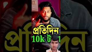 প্রতিদিন 10000 টাকা ইনকাম কিভাবে করবেন earnmoneyonline tiyashx onlineearning tech automobile [upl. by Johnstone108]