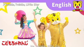 英語の歌やダンスがいっぱい！｜♪Twinkle Twinkle Little Starほか日本語でもおなじみの曲含む全7曲Ⅰしまじろうの英語｜１・２歳向け〈ぷち English〉 [upl. by Isoais]