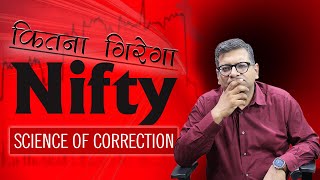 कितना गिरेगा Nifty   Science of Correction [upl. by Senilec561]