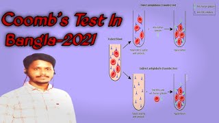 Coombs Test in Bangla2021 [upl. by Naoh]