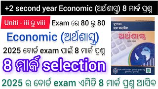 2 second year  Economics 2025 board exam  8 marks selection question  2025 bord exam [upl. by Atinor97]