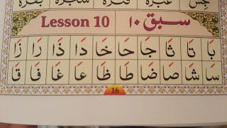 Fatha  Alif  Zabar  Noorani Qaida  Lesson 10 part 1 [upl. by Lib711]