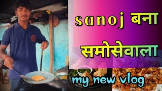 SANOJ BANAA SAMOSE WALA  👿ENTERTAINMENT VIDEO OF MRSAMRATVLOG 119 😈 [upl. by Anayik749]