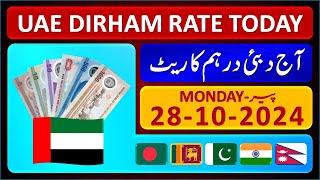 Dirham Rate Today  UAE Dirham Currency Rate Today 28102024  Aaj Ka Dirham Rate Pakistan India [upl. by Ibbison194]