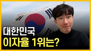 💰은행예금 싹 다 비교했습니다 목돈은 OOO에 넣으세요 2024년 상반기 [upl. by Lula]