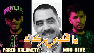 Farid Kalamity Ft moosive  Ya Galbi Barkek Cover Azzedine Clip officiel يا قلبي بركاك [upl. by Bergeron50]