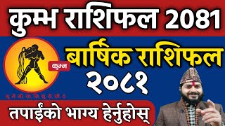 कुम्भ राशिफल 2081 कुम्भ राशि २०८१  kumbua Rashi 2081 Nepali kumbua Rashi 2024  kumbua Rashi 2081 [upl. by Patsis642]