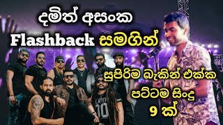 Damith Asanka with Flashback  best backing live song collection [upl. by Hedwig]