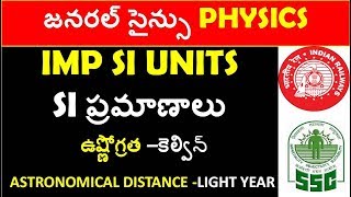 Si Units In Telugu  General Science Physics Bits In Telugu  rrb group d alpssc [upl. by Ronel211]