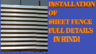 Installation of sheet fence in hindi [upl. by Caton212]