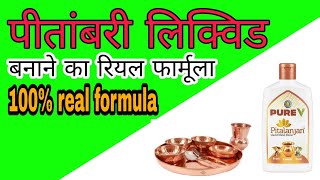 Pitambari Liquid Making Formula 100 Real  pitambari liquid kaise banaen  stp by step process [upl. by Lorak]