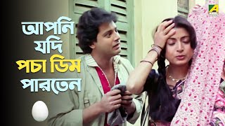 পচা ডিমের ব্যবসা  Tapas Paul Debashree  Bhalobasa Bhalobasa  Movie Scene [upl. by Blight]