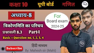 त्रिकोणमिति का परिचय  Chapter8  प्रश्नावली 83  Part  1 Class 10th  हिंदी माध्यम☑️ [upl. by Kenwood]