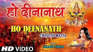 Ho Dinaanaath By Sharda Sinha Bhojpuri Chhath Songs Full HD Song I Chhathi Maiya [upl. by Lenka578]