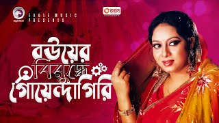 বউয়ের বিরুদ্ধে গোয়েন্দাগিরি  Bangla Movie Scene  Ferdous  Shabnur  Bou Shashurir Juddho [upl. by Tace]