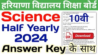 HBSE 10th Science Paper 2024 Half Yearly  HBSE Class 10 Science Half Yearly Paper 2024 [upl. by Trembly]