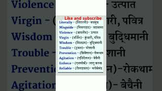 रोज बोले जाने वाली मीनिंग English meaning viralvideo bestvideo motivation wordmeaning [upl. by Ayaet]