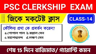 WBPSC Clerkship GK 2024 Set 14  WBPSC Clerkship GK Question PDF [upl. by Rennob374]