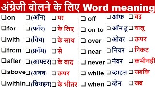 Daily use English Word Meaning  Basic Word Meaning English to Hindi Words with Hindi meaning [upl. by Terraj203]