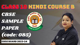 Class 10 Hindi Course B  CBSE MODEL SAMPLE 01  CBSE Board 2024  By Rupali Mam [upl. by Bonnice240]