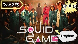 Squid Game  Episode 1  Part 20  English Subtitle [upl. by Gabrila]