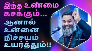 இறைவன் உன்னை என்றும் கைவிடுவதில்லை  இன்றே துனிந்திடு  வாழ்வில் உயர்ந்திடு   by Shri Aasaanji [upl. by Nomolas171]