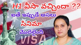 H1b వచ్చిందా ఈసారి కూడా 2nd lottery ఉంటదా L1 visa వాలు h1b వేసుకోవచ్చాteluguvlogs [upl. by Larochelle]